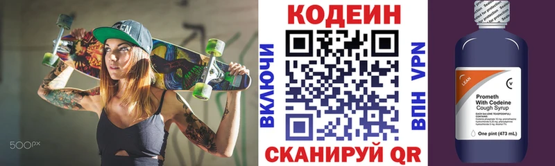 где купить   Новочебоксарск  Кодеиновый сироп Lean Purple Drank 